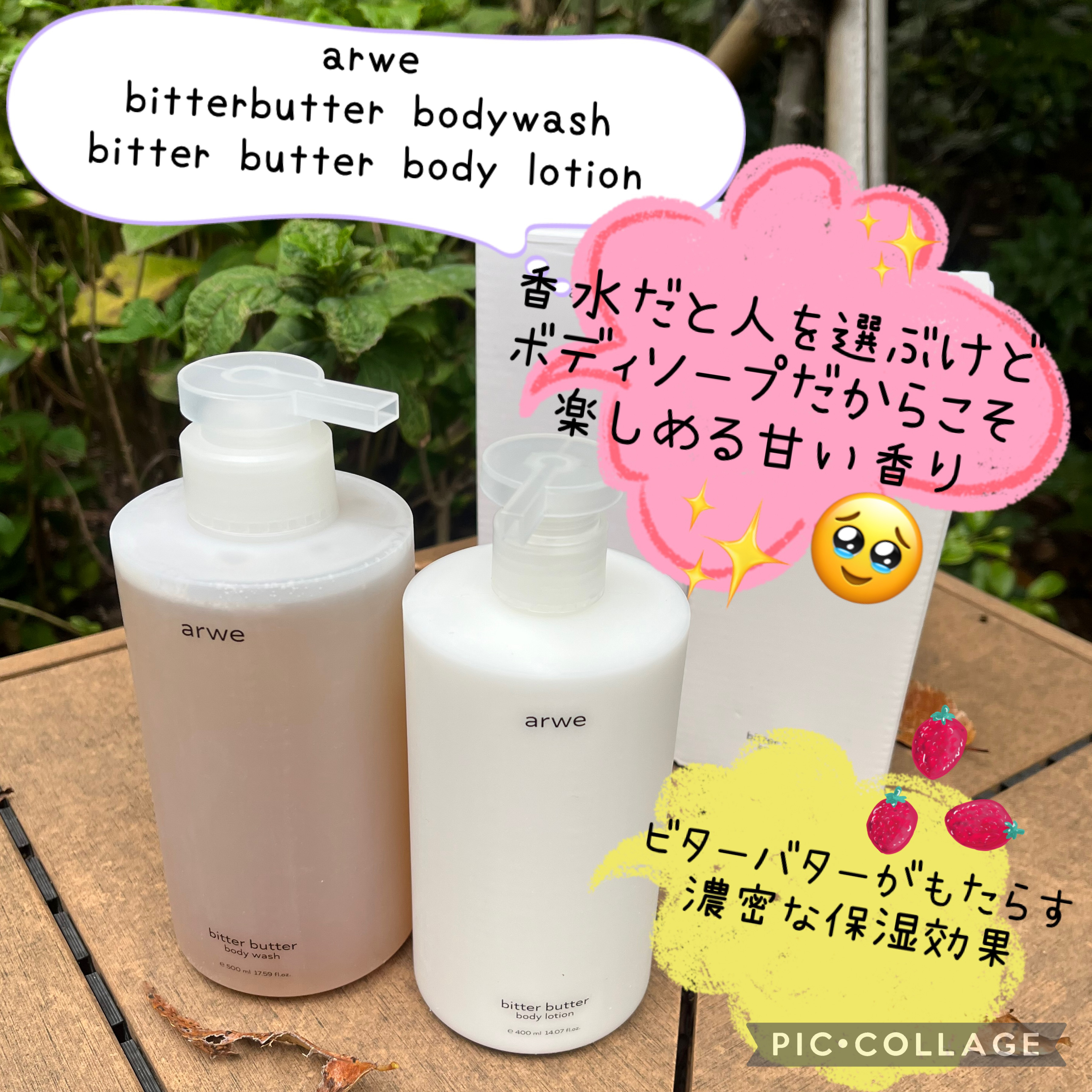 ビターバターボディーウォッシュ/arwe/ボディソープを使ったクチコミ（1枚目）