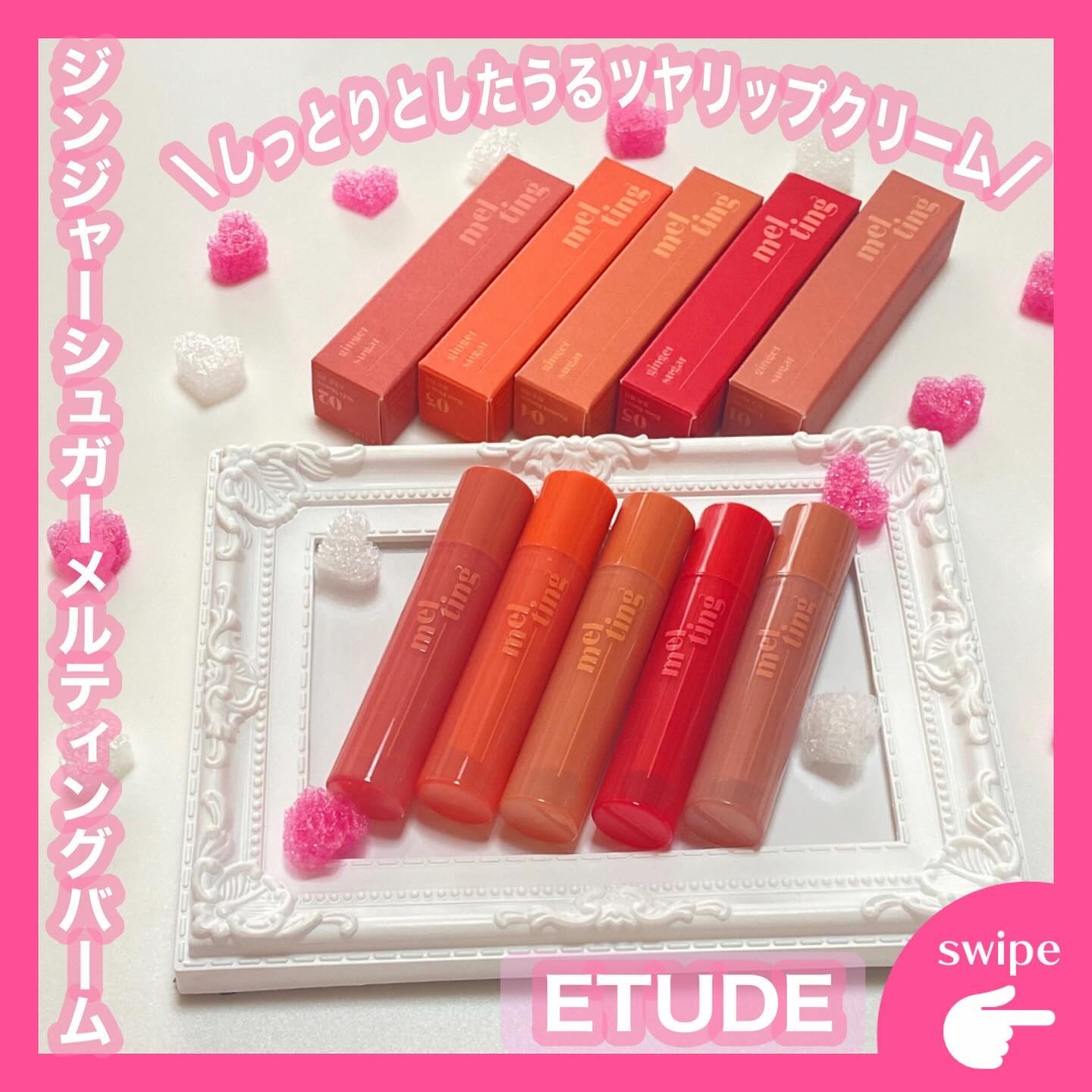 GSメルティングバーム/ETUDE/口紅を使ったクチコミ（1枚目）