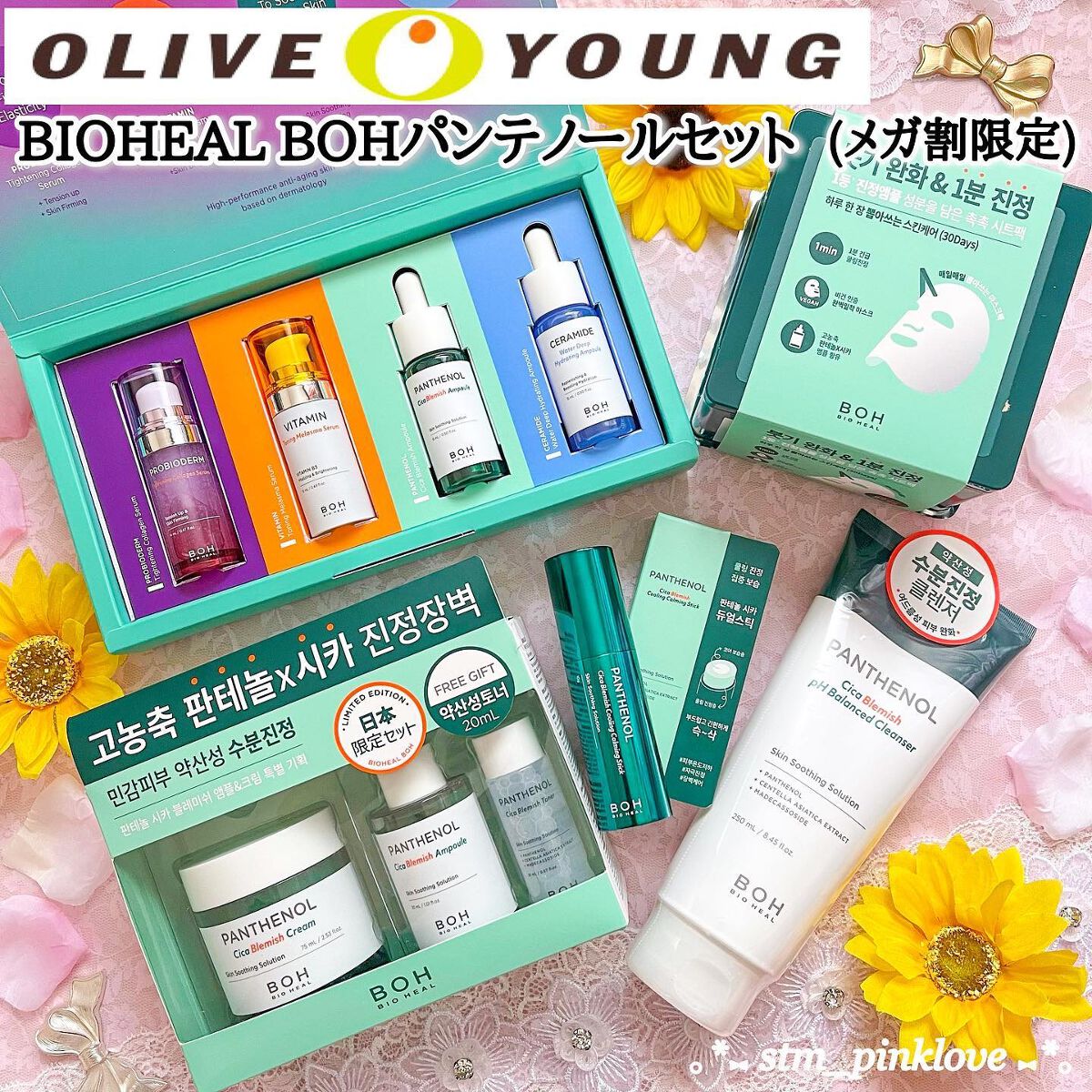 BIOHEALBOH 日本限定セット/BIOHEAL BOH/その他スキンケアを使ったクチコミ(1枚目)