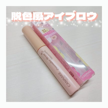 キャンメイク コンシーラーブロウマスカラのクチコミ「【黒眉隠したい方必見‼️】
CANMAKEから限定で脱色風アイブロウが登場!
┈┈┈┈┈┈┈┈.....」(1枚目)