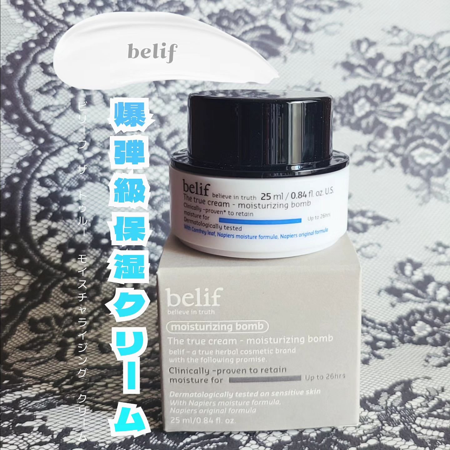 ビリーフ 爆弾クリームのクチコミ「⁡
⁡本日は大好き韓国コスメレポ💕⁡
韓国で有名のbelif🌿‬⁡
乾燥による肌荒れを防いで健.....」（1枚目）