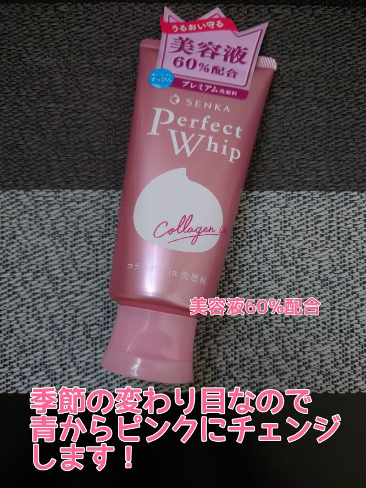パーフェクトホイップ コラーゲンin/SENKA(専科)/洗顔フォームを使ったクチコミ(1枚目)