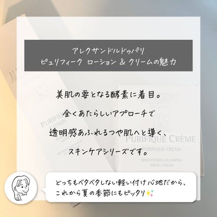ピュリフィーク ローション /アレクサンドル ドゥ パリ/化粧水を使ったクチコミ(4枚目)