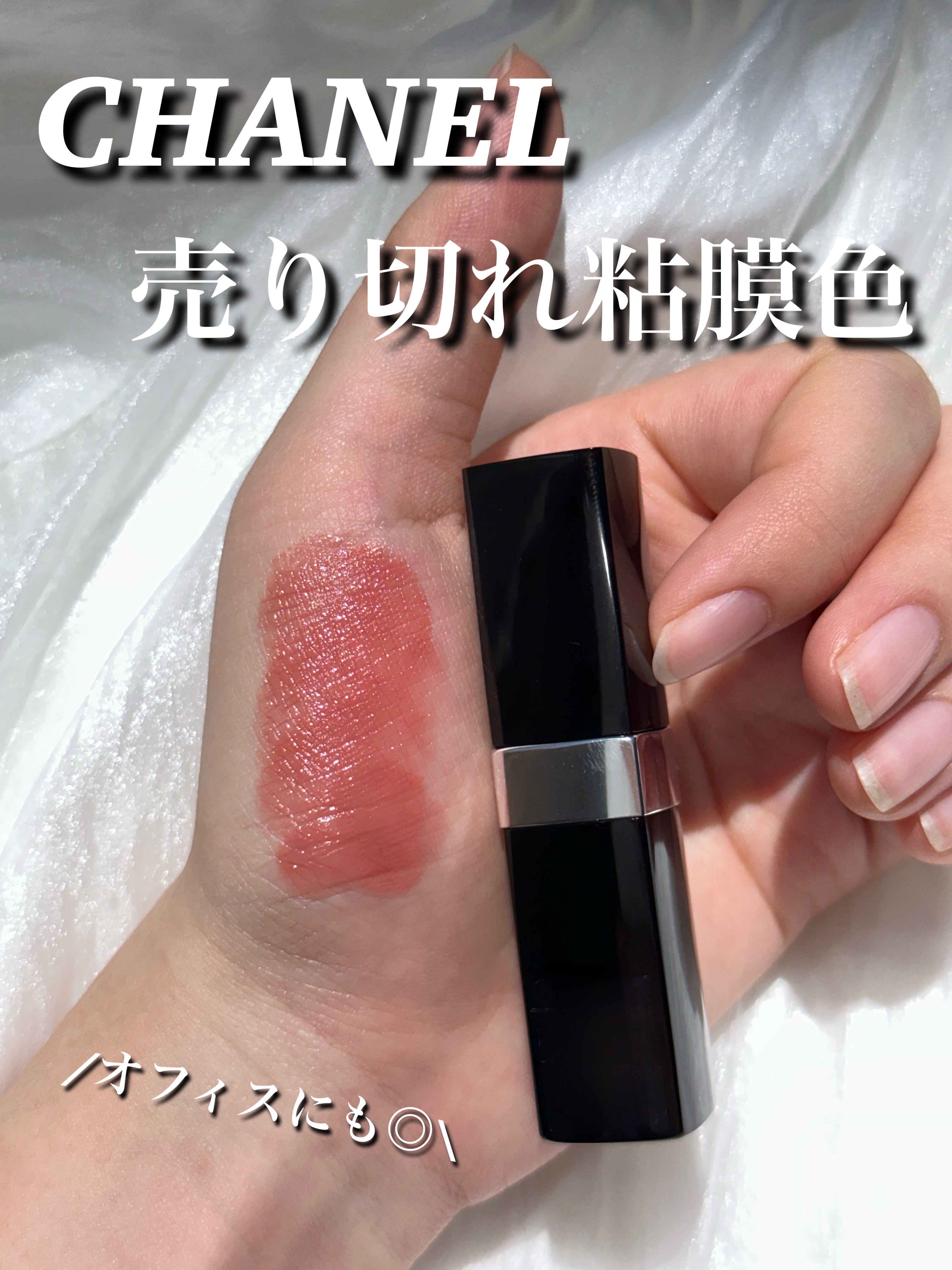 売り切れました シャネル口紅 09番