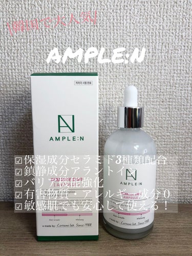 セラミドショットアンプル/AMPLE:N/美容液を使ったクチコミ（1枚目）