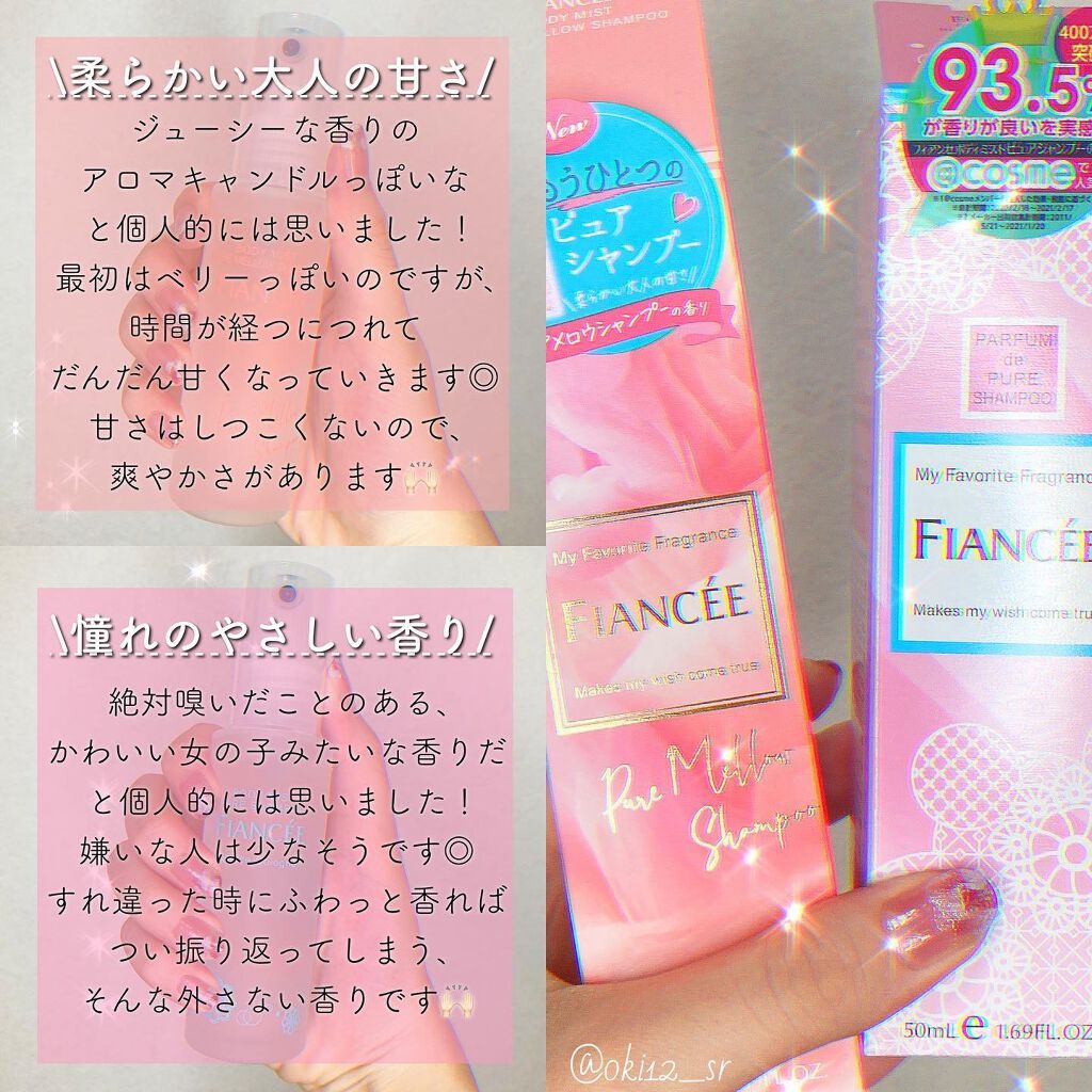 ボディミスト ピュアシャンプーの香り【パッケージリニューアル】/フィアンセ/香水(レディース)を使ったクチコミ(5枚目)