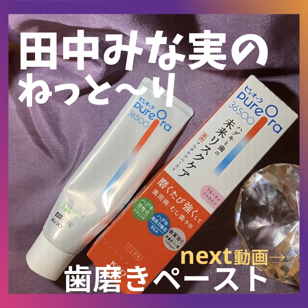 ピュオーラ36500 薬用マルチケアペーストハミガキ/ピュオーラ/歯磨き粉を使ったクチコミ（1枚目）
