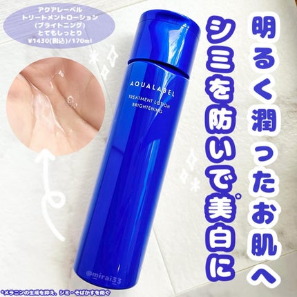 トリートメントローション (ブライトニング) とてもしっとり/アクアレーベル/化粧水を使ったクチコミ(1枚目)