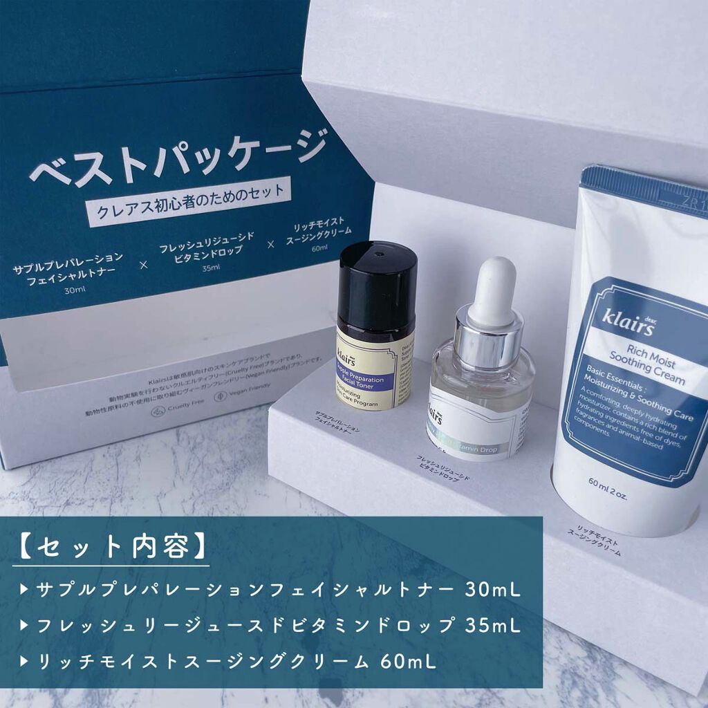 2021 クレアス ベストパッケージ/Klairs/スキンケアキットを使ったクチコミ（3枚目）