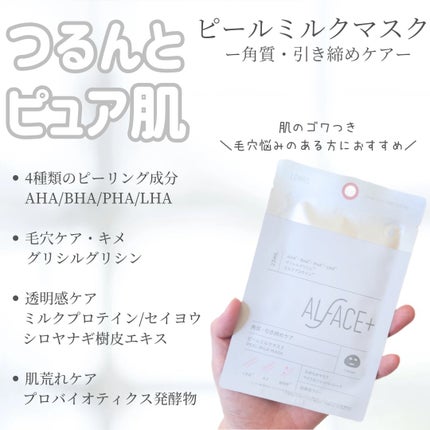トリートメントリセットマスク/ALFACE+/シートマスク・パックを使ったクチコミ(2枚目)