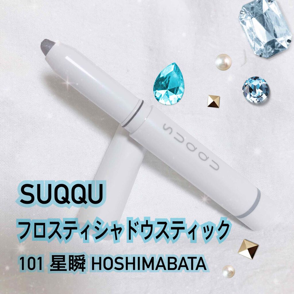 フロスティ シャドウ スティック/SUQQU/スティックアイシャドウを使ったクチコミ(3枚目)