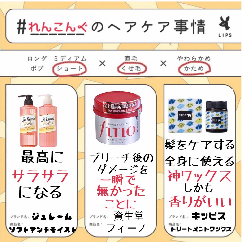 フィーノ プレミアムタッチ 濃厚美容液ヘアマスク｜フィーノ他、2商品