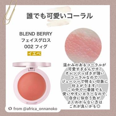 フェイスグロス/BLEND BERRY/ジェル・クリームチークを使ったクチコミ（3枚目）