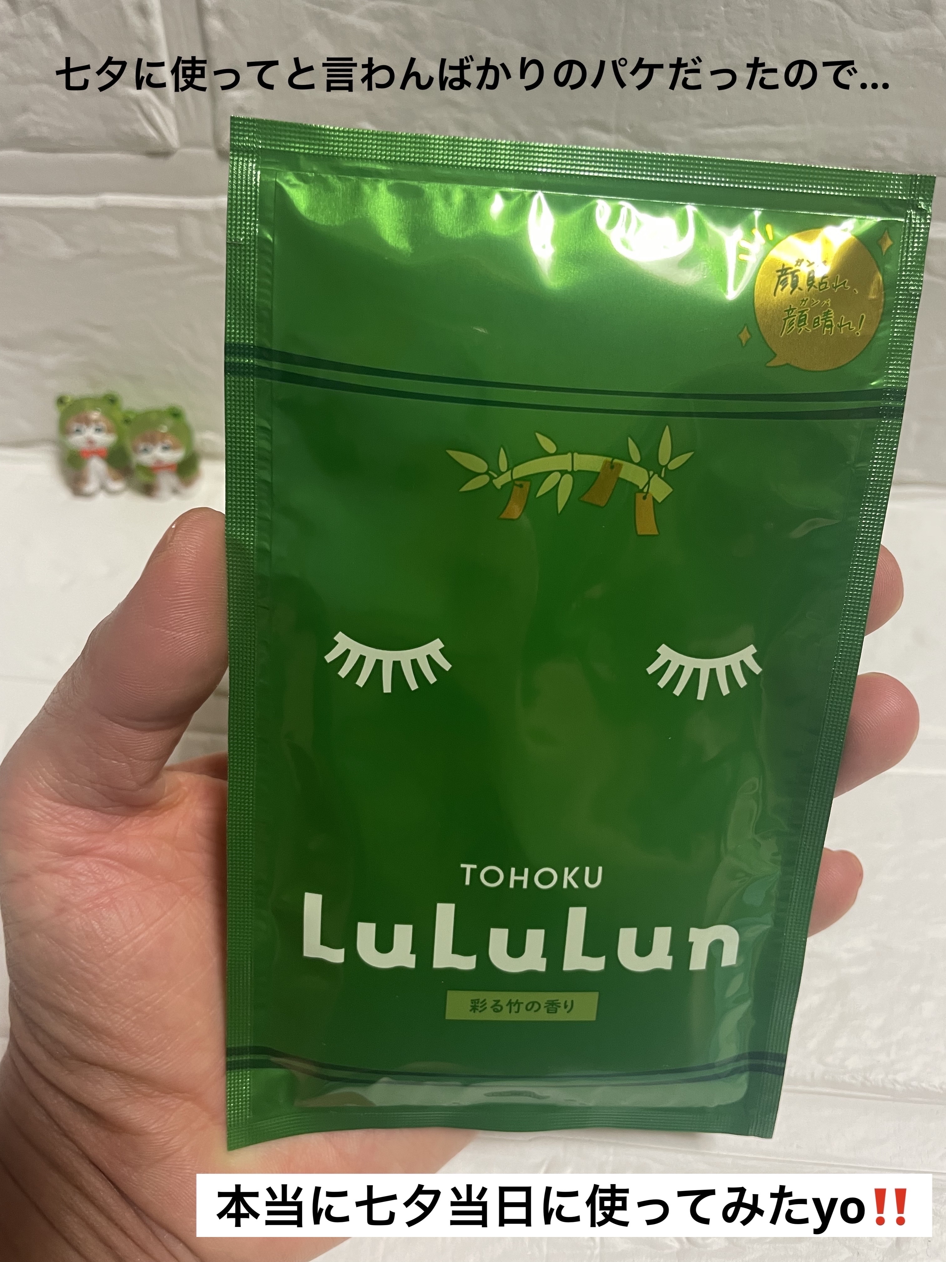 東北ルルルン（あの夏駆けた夜風の香り） 東北ルルルン（彩る竹の香り）/ルルルン/シートマスク・パックを使ったクチコミ（2枚目）