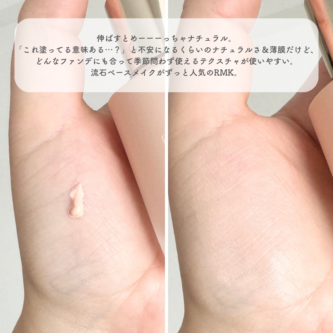 RMK ルミナス メイクアップベース/RMK/化粧下地を使ったクチコミ（3枚目）