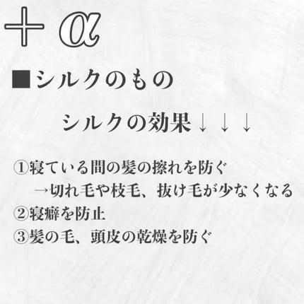 ナイトキャップ シルク100%/LilySilk/ヘアケアグッズを使ったクチコミ(4枚目)