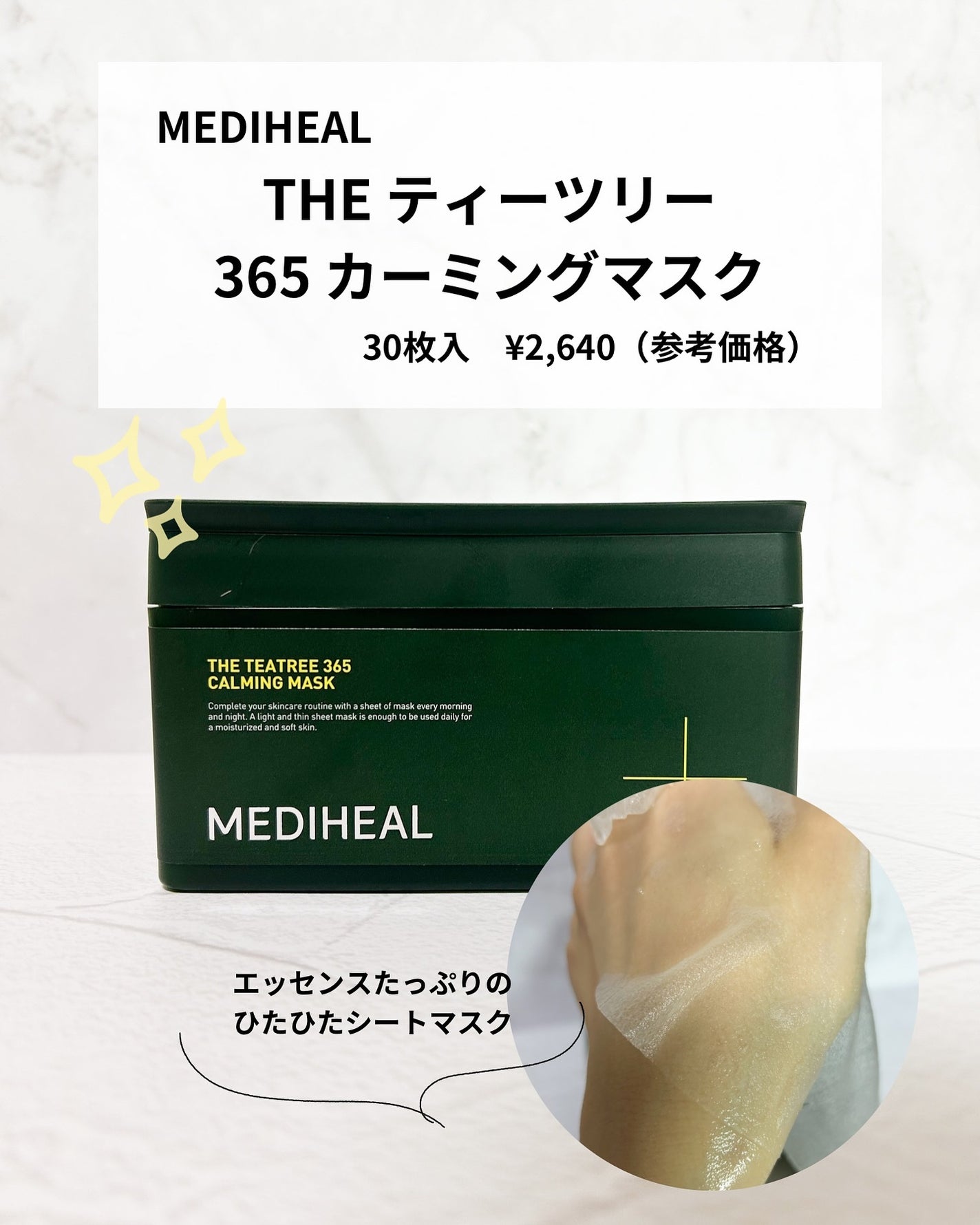 THE ティーツリー 365 カーミングマスク/MEDIHEAL/シートマスク・パックを使ったクチコミ(2枚目)
