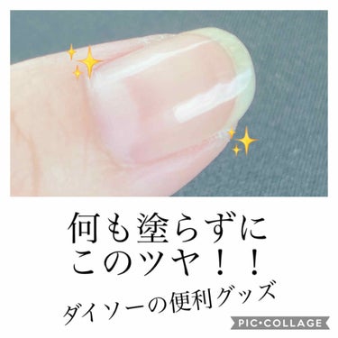 DAISO つめみがき（３ステップ）２コ入のクチコミ「こんにちは、なのかのんです(∩´͈ ᐜ `͈∩)˖*♬೨̣̥


今回ご紹介するのはこちら↓↓.....」（1枚目）