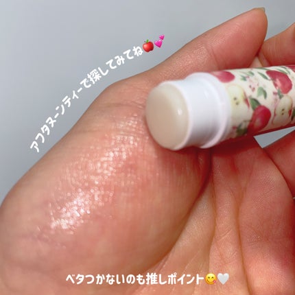 アップルリップクリーム/アフタヌーンティー/リップクリームを使ったクチコミ(3枚目)