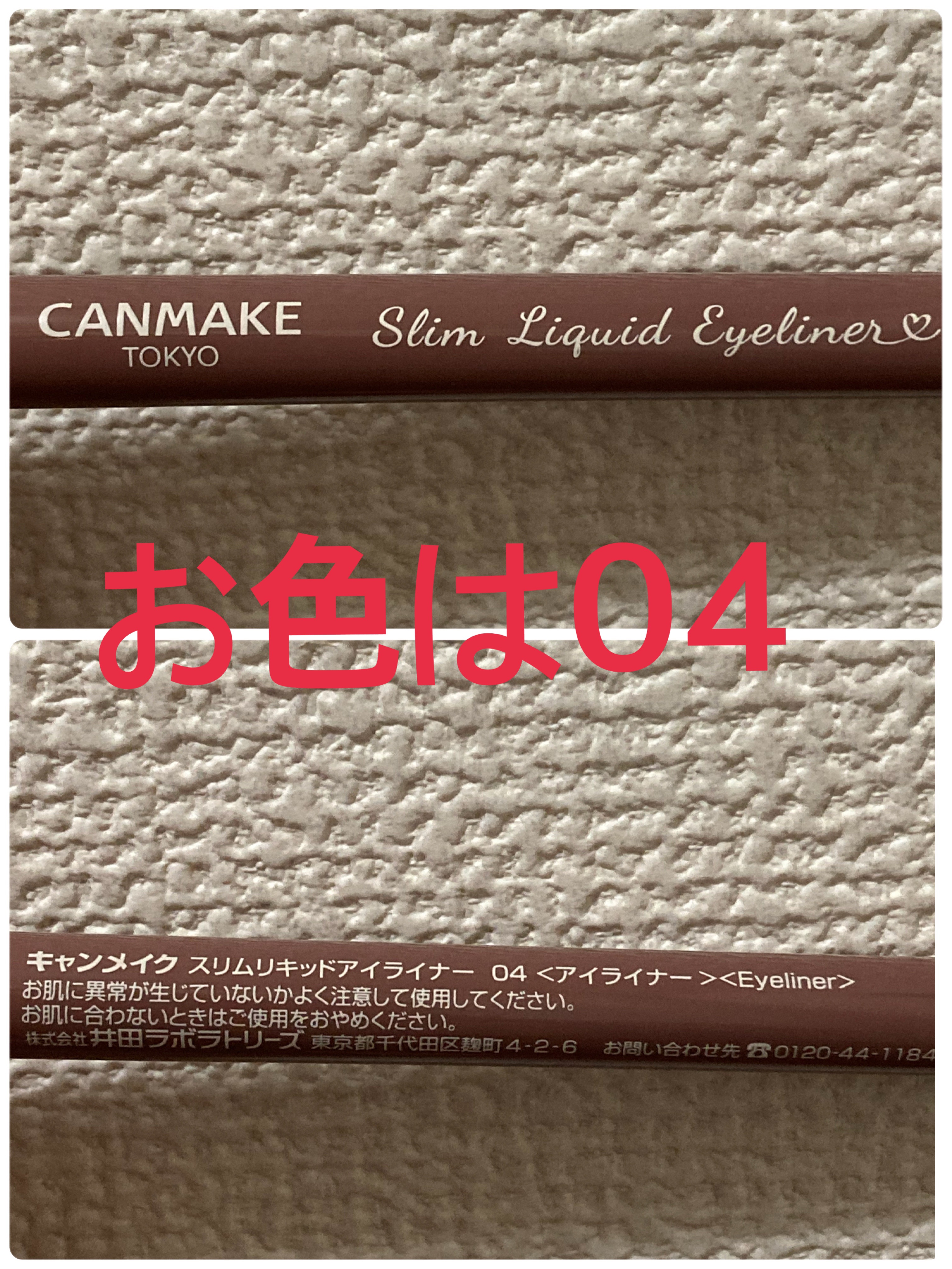 スリムリキッドアイライナー 04 スモーキーベリー/キャンメイク/リキッドアイライナーを使ったクチコミ（3枚目）