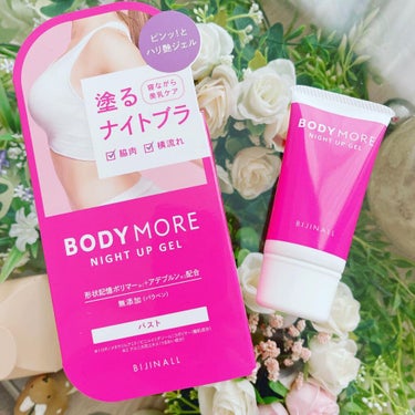 ナイトアップジェル /BODY MORE/バスト・ヒップケアを使ったクチコミ（1枚目）