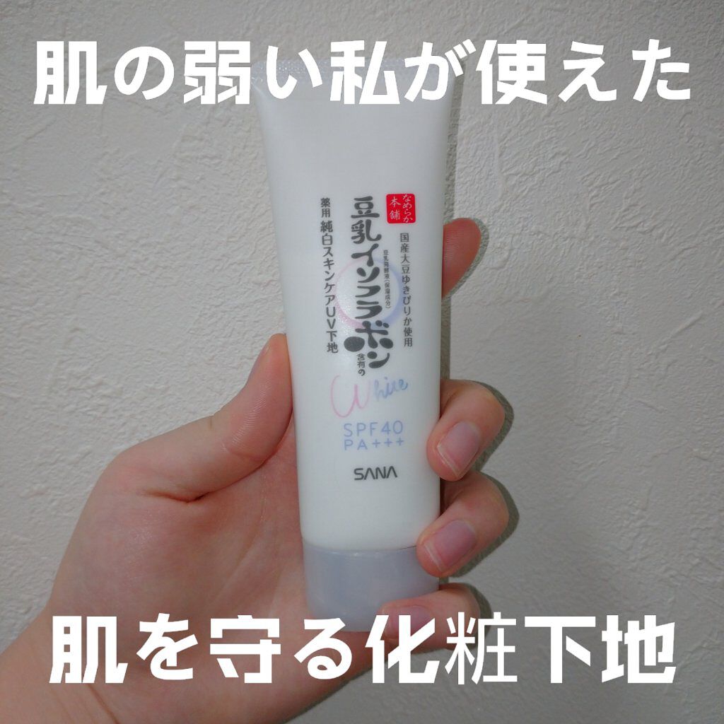 薬用美白スキンケアUV下地/なめらか本舗/化粧下地を使ったクチコミ（1枚目）