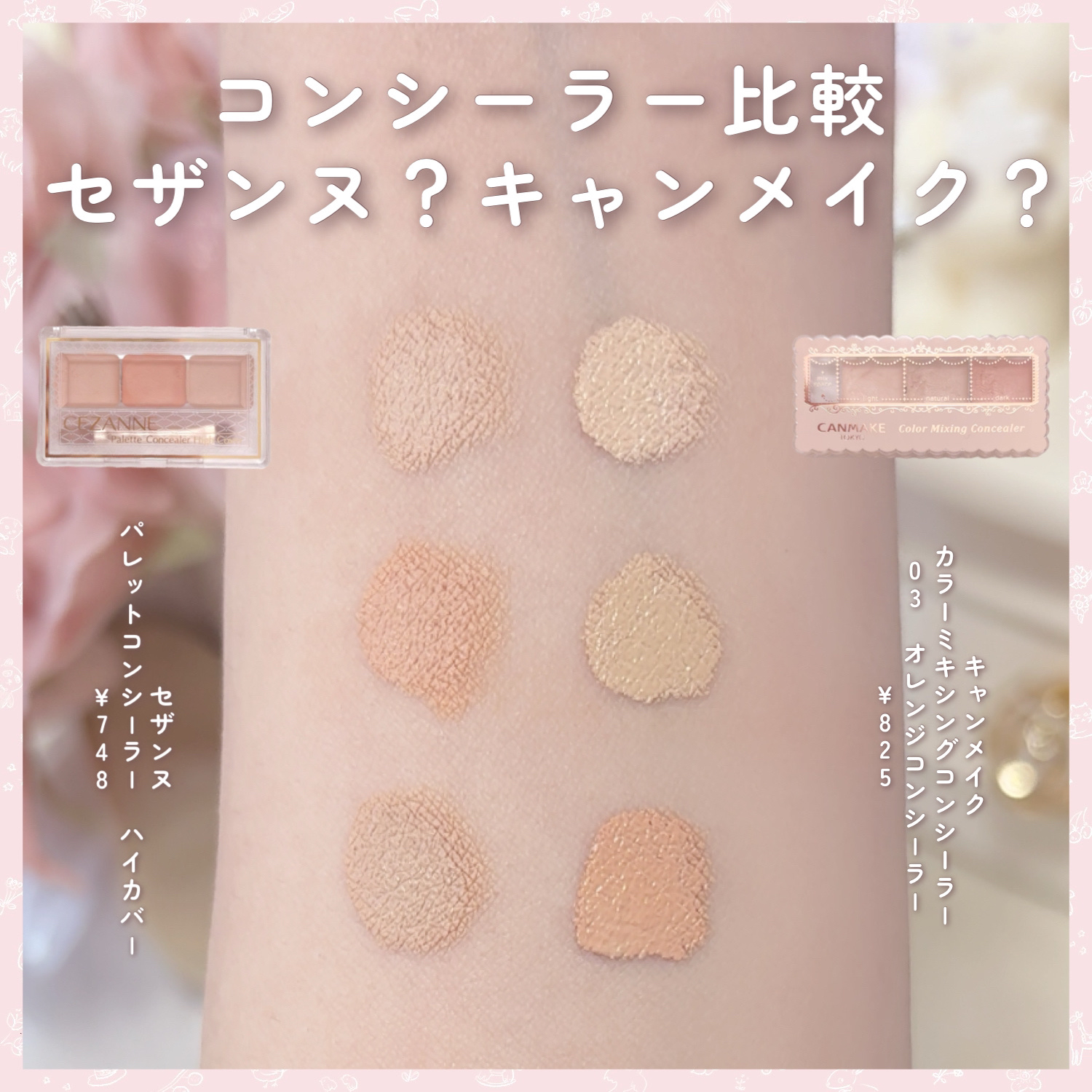 カラーミキシングコンシーラー/キャンメイク/パレットコンシーラーを使ったクチコミ（2枚目）