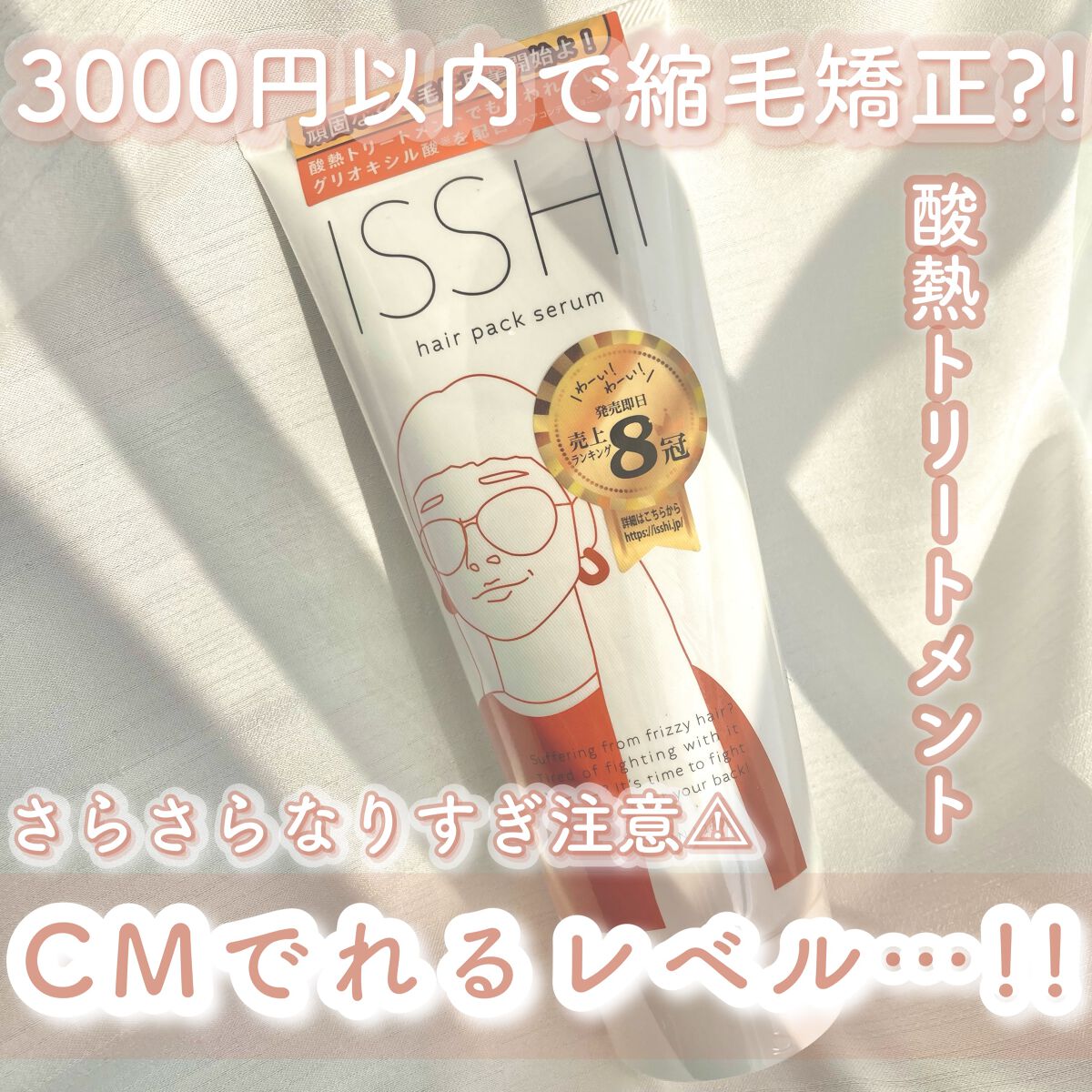 イッシ ヘアパックセラム/ISSHI/ヘアマスク・ヘアパックを使ったクチコミ（1枚目）