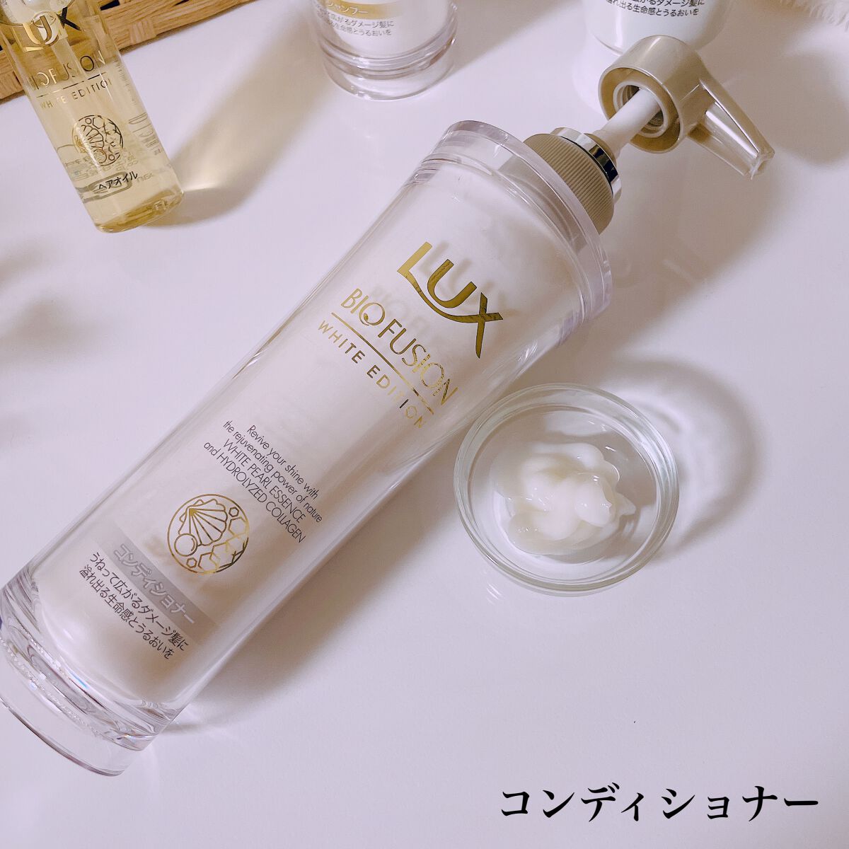 バイオフュージョン ホワイトシャンプー/ホワイトコンディショナー コンディショナー本体250g/LUX/市販シャンプーを使ったクチコミ（3枚目）