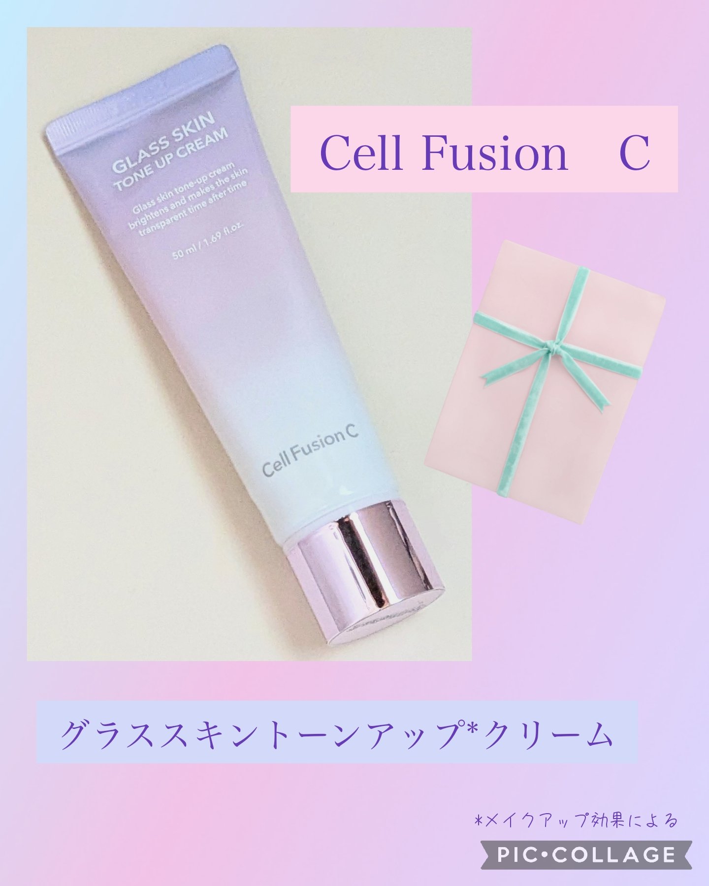 グラススキントーンアップクリーム 50ml/Cell Fusion C(セルフュージョンシー)/化粧下地を使ったクチコミ（1枚目）