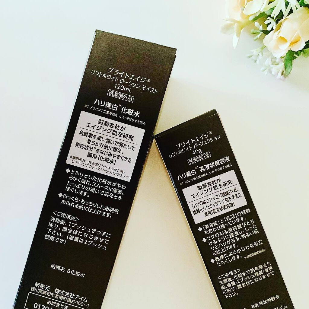 リフトホワイト パーフェクション/BRIGHTAGE/美容液を使ったクチコミ(6枚目)