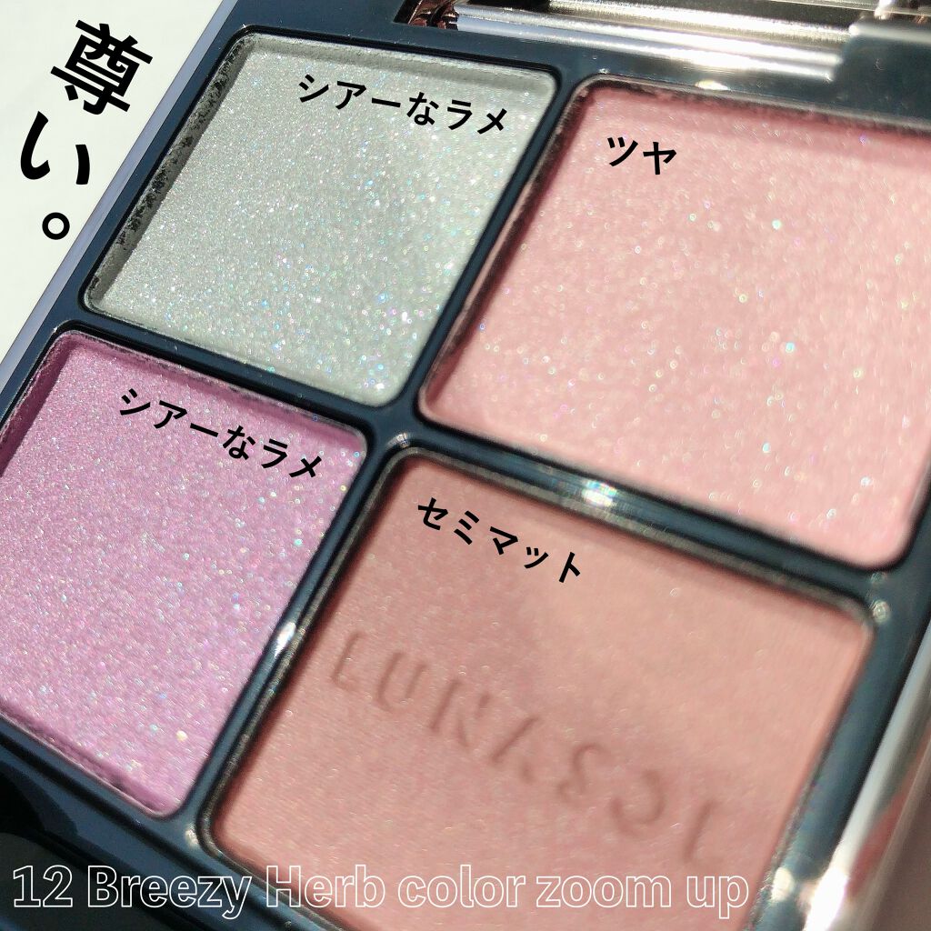 アイカラーレーション/LUNASOL/アイシャドウパレットを使ったクチコミ(3枚目)