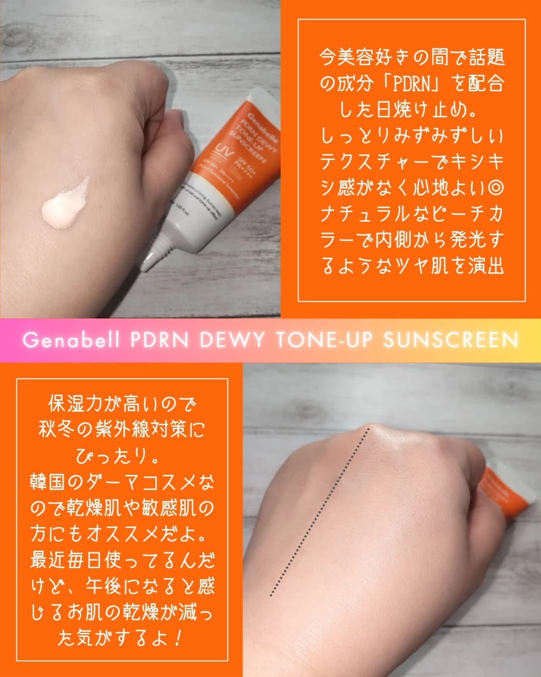 PDRNデューイートーンアップサンスクリーン/Genabelle/日焼け止めミルクを使ったクチコミ（2枚目）