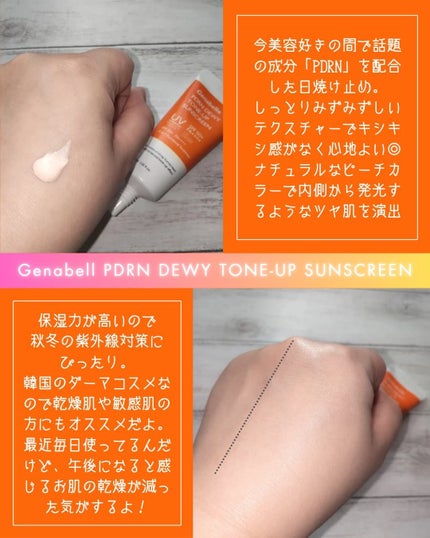 PDRNデューイートーンアップサンスクリーン/Genabelle/日焼け止めミルクを使ったクチコミ(2枚目)