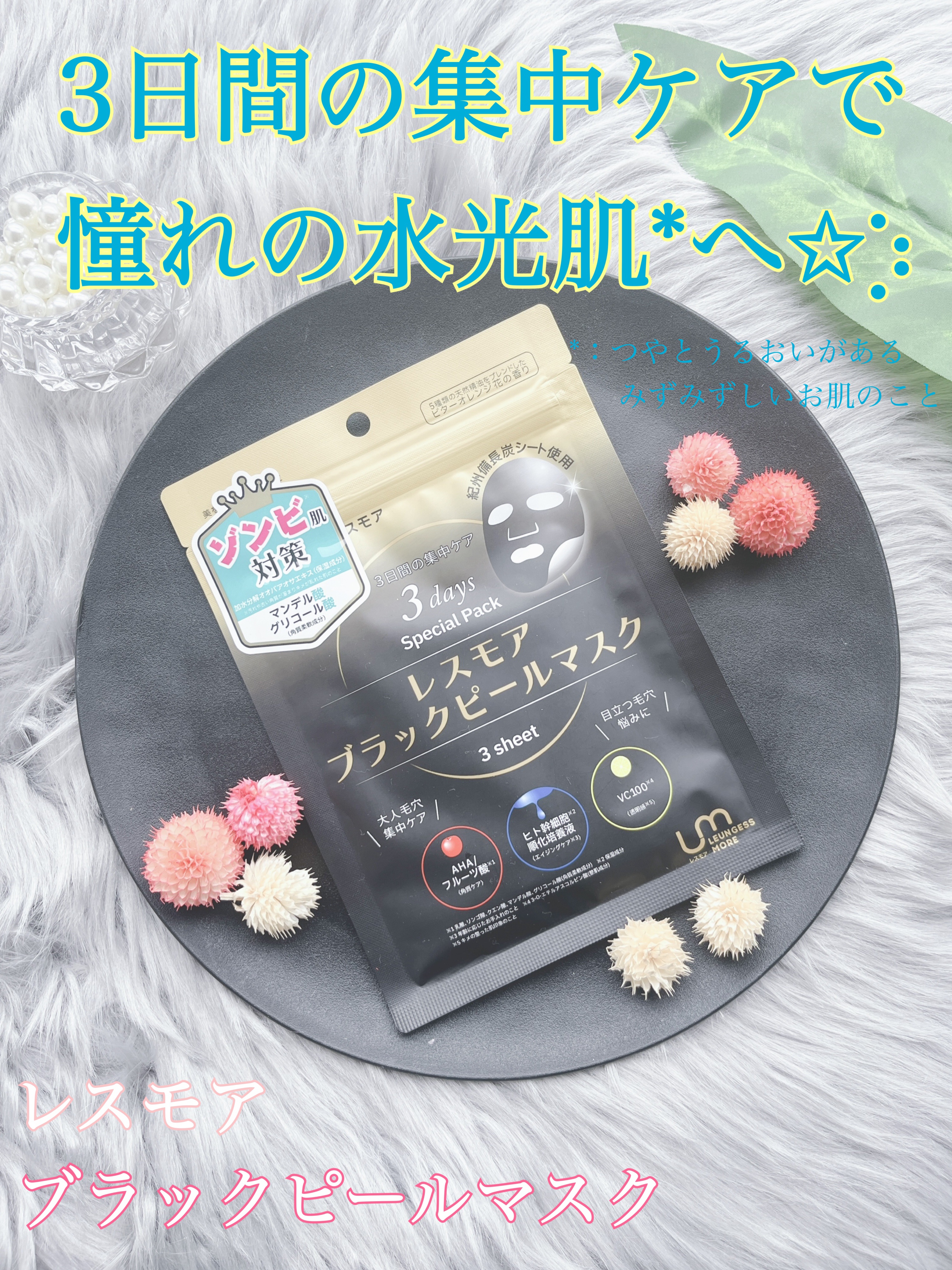 LEUNGESSMORE ブラックPスペシャルフェイスマスク/LEUNGESSMORE/シートマスク・パックを使ったクチコミ（1枚目）