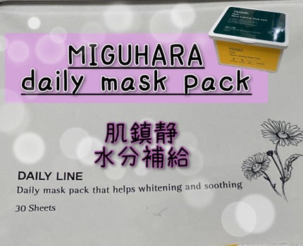 シャインカーミングデイリーパック/MIGUHARA/シートマスク・パックを使ったクチコミ(1枚目)