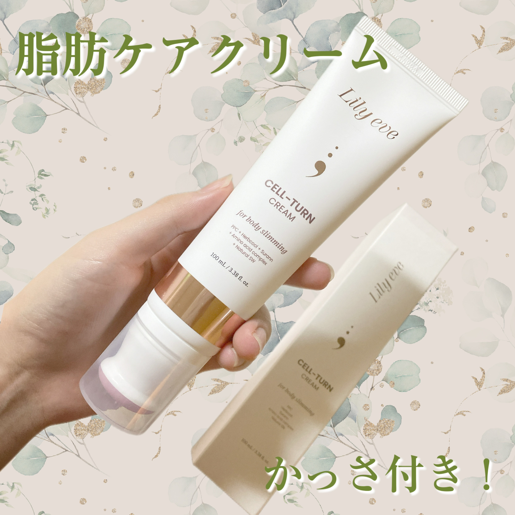 セルターンクリーム 100ml 試してみた】リリーイブ セルターンクリーム 100mlの効果・肌質