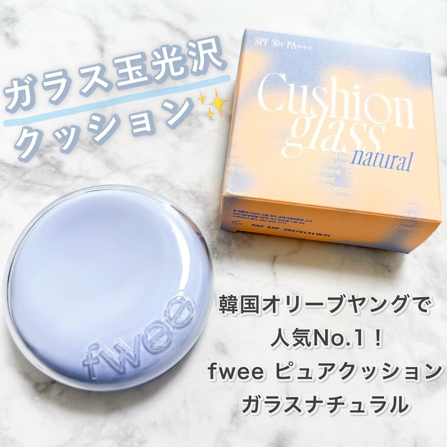 フィー クッションガラス ナチュラル/fwee/クッションファンデーションを使ったクチコミ(1枚目)