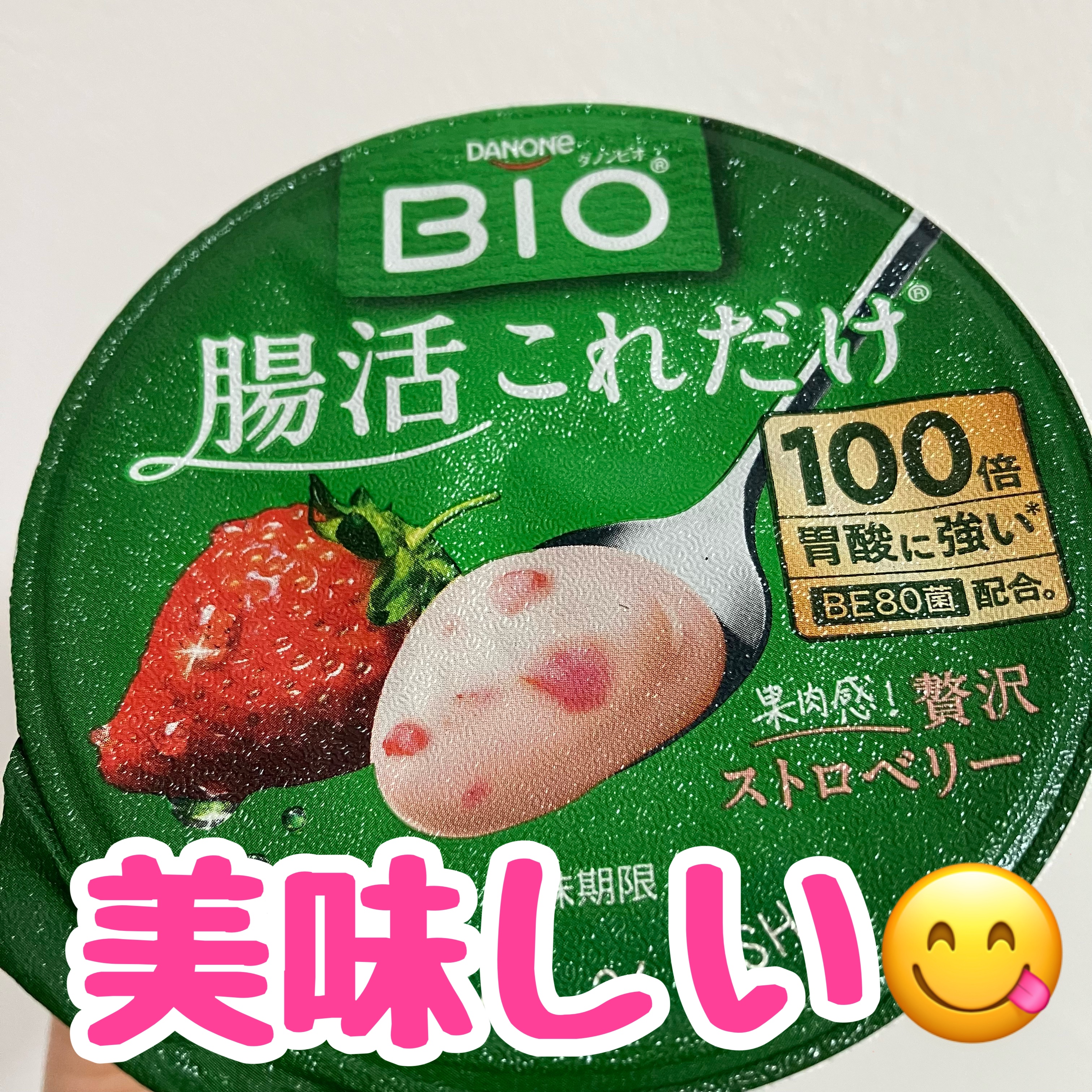 腸活これだけ/DANONE/ヨーグルトを使ったクチコミ（1枚目）