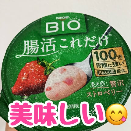 腸活これだけ/DANONE/ヨーグルトを使ったクチコミ(1枚目)