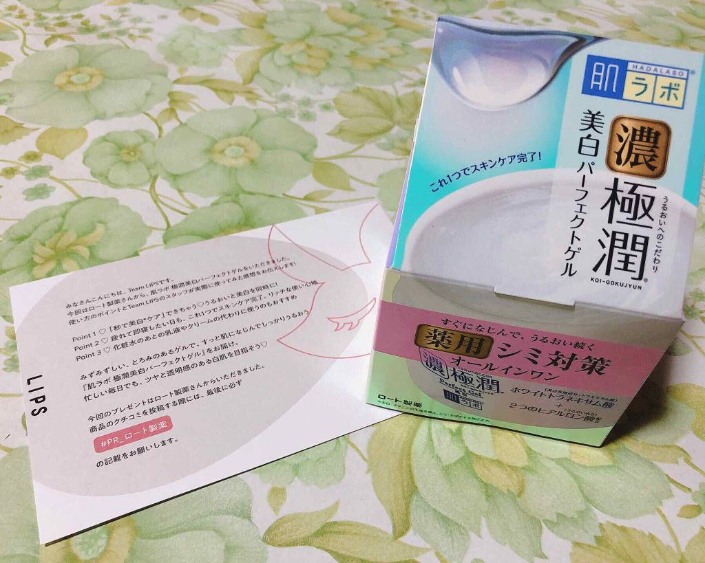 極潤 美白パーフェクトゲル/肌ラボ/オールインワン化粧品を使ったクチコミ（3枚目）