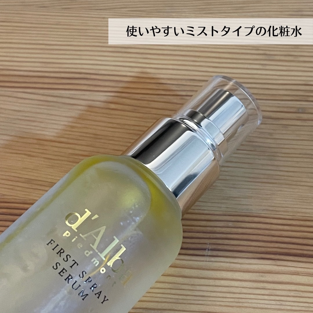 ダルバ ホワイトトリュフファーストスプレーセラム/ダルバ/ミスト状化粧水を使ったクチコミ（3枚目）