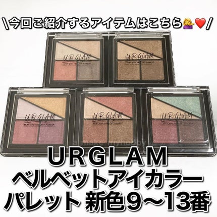 UR GLAM VELVET EYE COLOR PALETTE/U R GLAM/アイシャドウパレットを使ったクチコミ(2枚目)