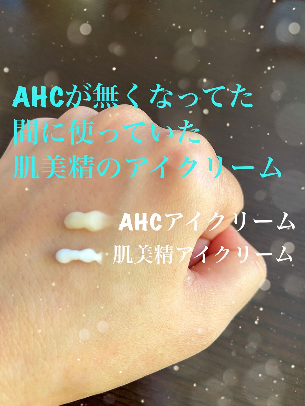 AHC ユース ラスティング リアル アイ クリーム フォー フェイス/AHC/アイケア・アイクリームを使ったクチコミ(3枚目)