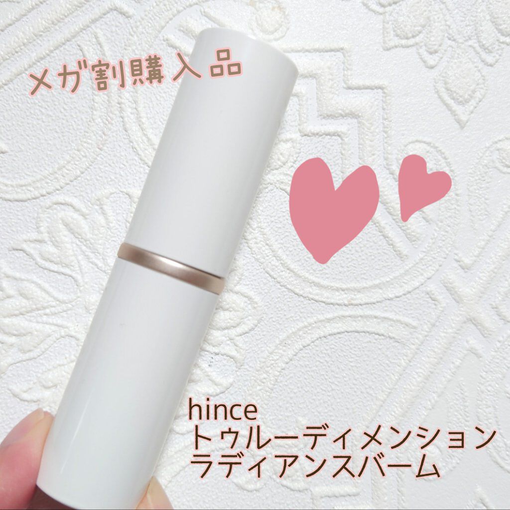 トゥルーディメンションラディアンスバーム TP004 レアスリップ/hince/スティックハイライトを使ったクチコミ（1枚目）