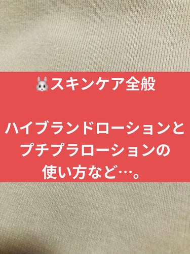 ⇉日本のメイクの先生のお話⇉ローション
⇉スキンケア


スキンケアは良質のものを使いたいですよね❣️

日本滞在中に、メイクの先生が教えてくれたことです。

ハイブランドのローションはバシャバシャと使