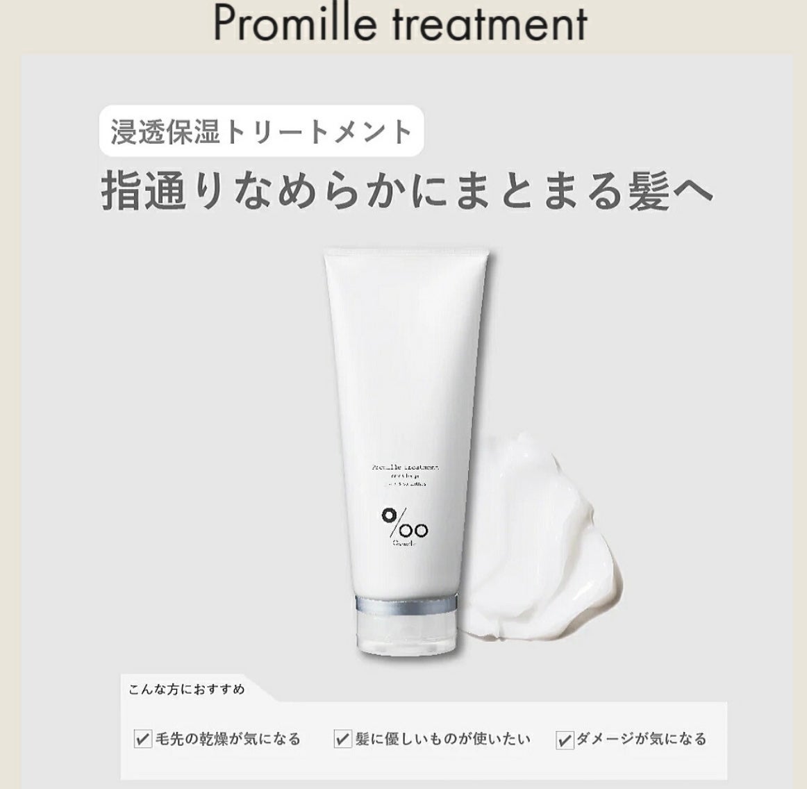 プロミルシャンプー/トリートメント/Promille/サロンシャンプーを使ったクチコミ(3枚目)