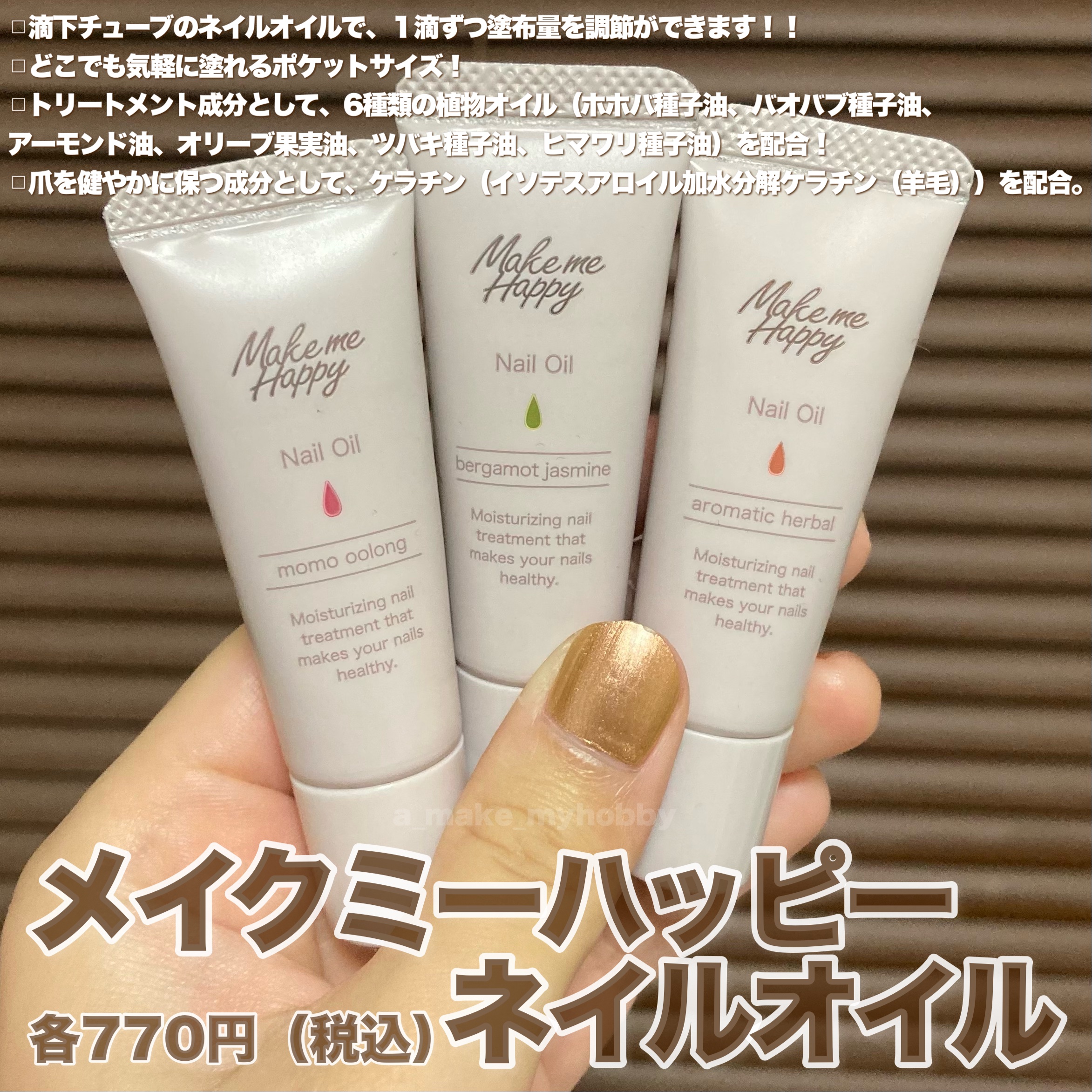 メイクミーハッピー ネイルオイル aromatic herbal/キャンメイク/ネイルオイル・トリートメントを使ったクチコミ（2枚目）