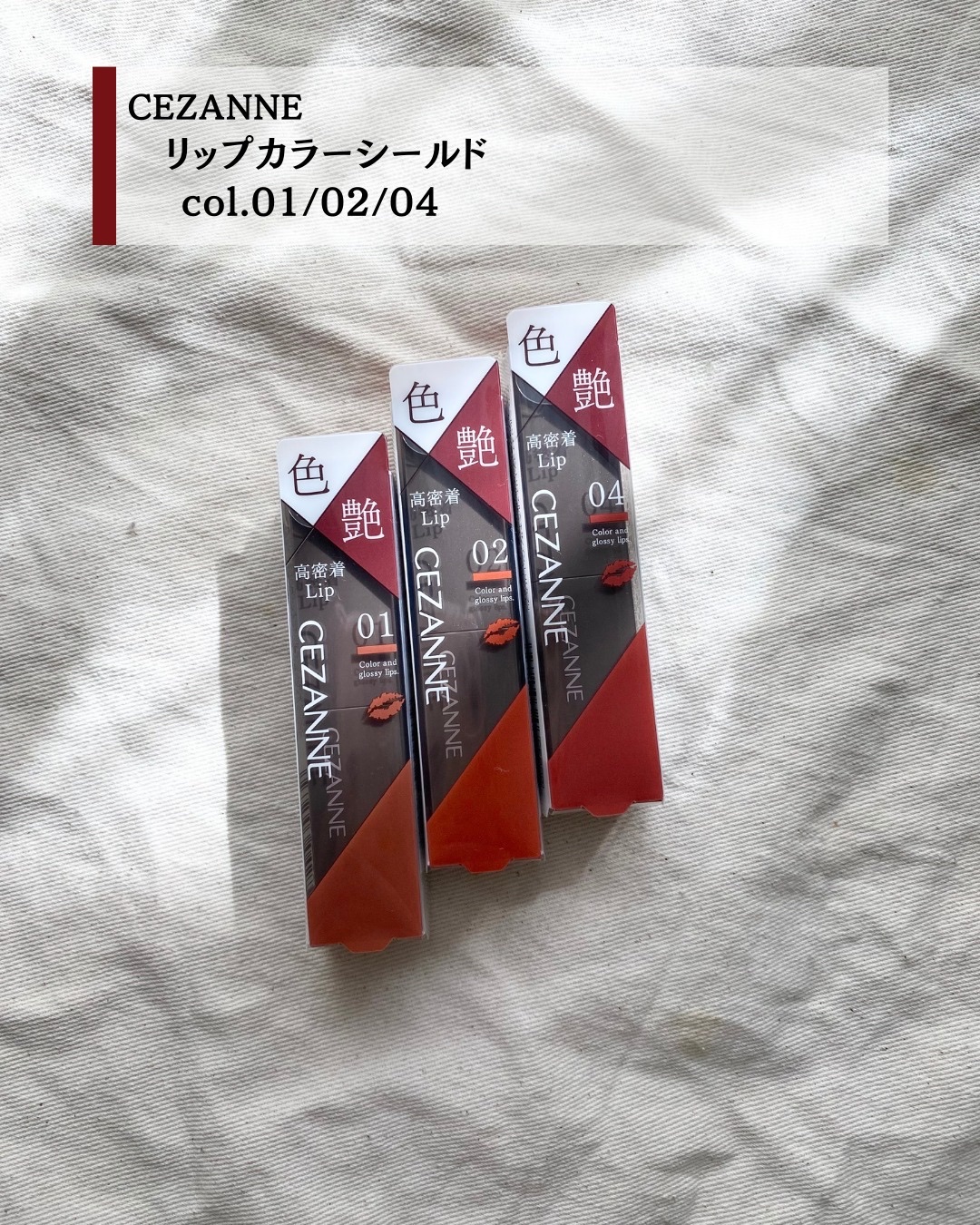 リップカラーシールド/CEZANNE/口紅を使ったクチコミ（2枚目）