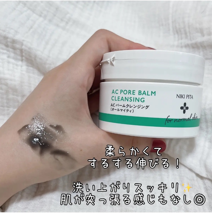 AC ポアバームクレンジング/NIKI PITA/クレンジングバームを使ったクチコミ（1枚目）